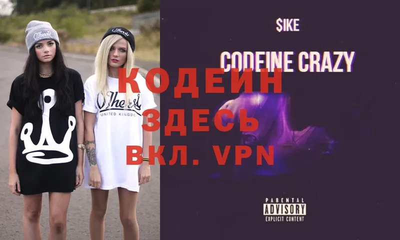 Codein Purple Drank  мега зеркало  Малаховка 